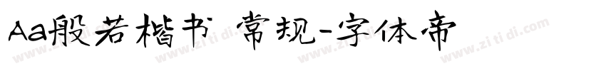 Aa般若楷书 常规字体转换